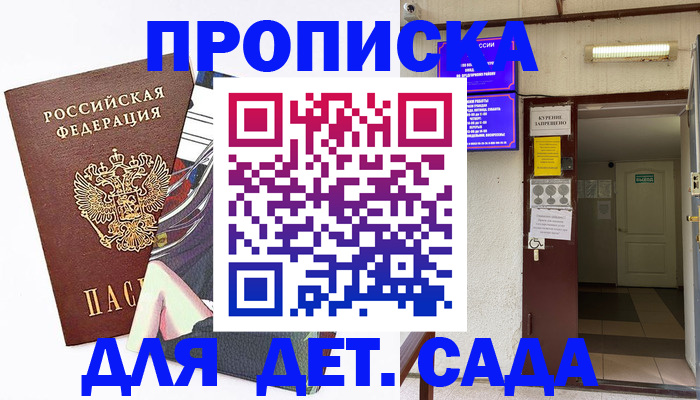 регистрация для дет. сада в Новой Ляле